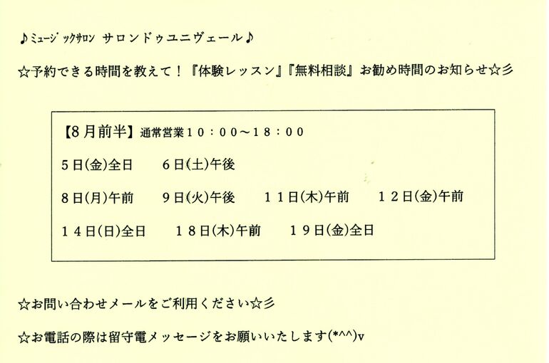 体験レッスン予約時間